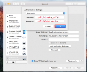 راهنمای اتصال به سرویس IKEV2 در مکینتاش 6 ikev mac6